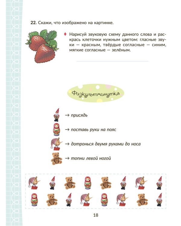 Коррекционно-развивающие занятия с нейропсихологическими упражнениями для детей с ОВЗ. Русский язык. 2 кл.