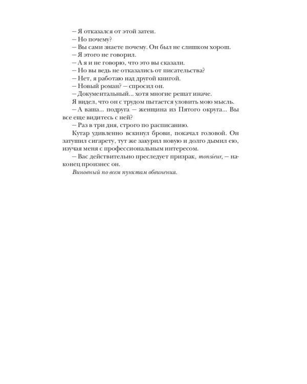 Женщина из Пятого округа