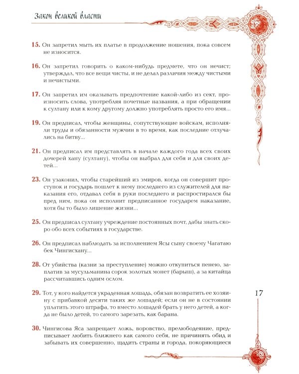 Мудрость великих воинов. Чингисхан, Тамерлан, Сунь Цзы