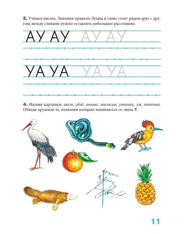 Дополнительное изображение книги «Пишем вместе с логопедом»