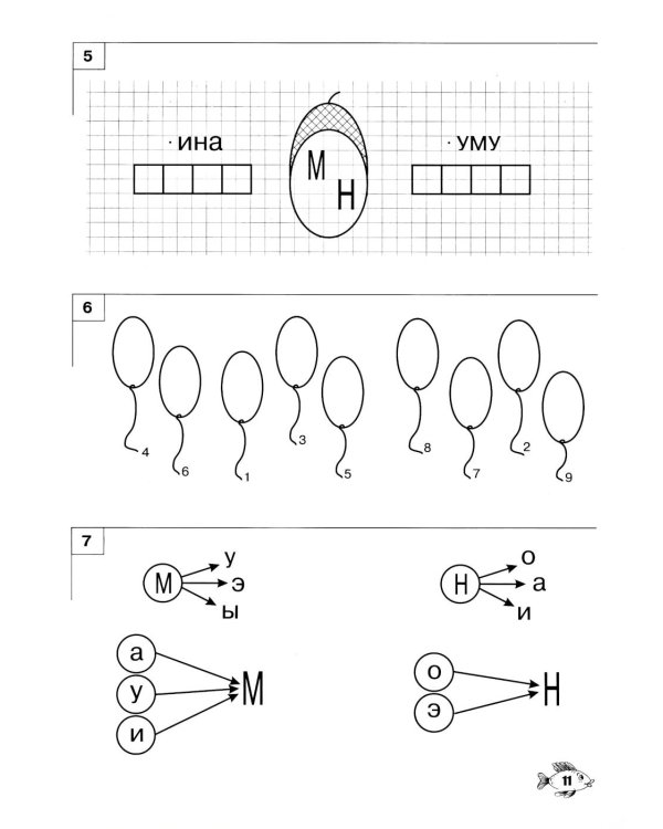 Звуки, буквы я учу! Альбом упражнений №3 по обучению грамоте дошкольника подготовительной логопедической группы