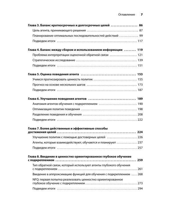 Грокаем глубокое обучение с подкреплением