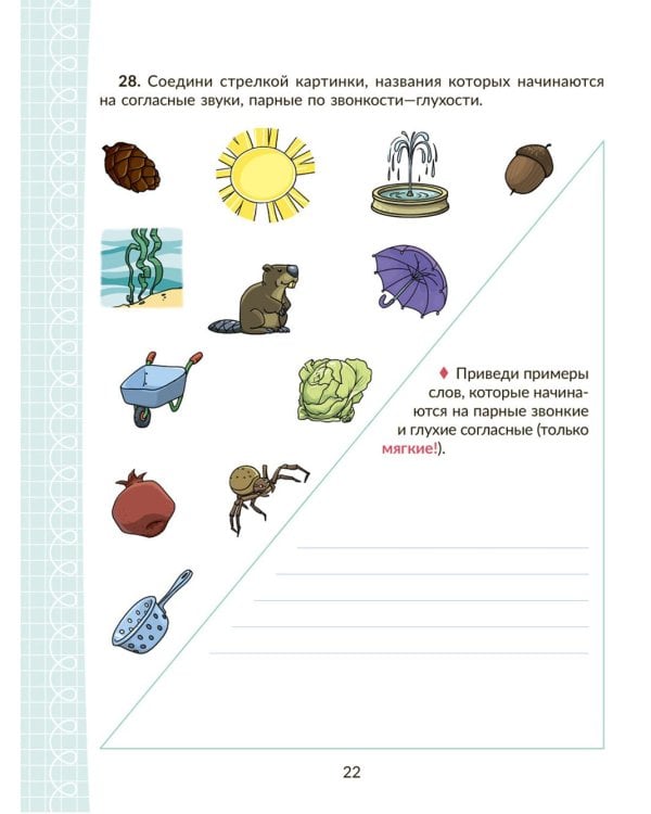 Коррекционно-развивающие занятия с нейропсихологическими упражнениями для детей с ОВЗ. Русский язык. 2 кл.