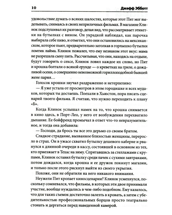 Опасный поцелуй