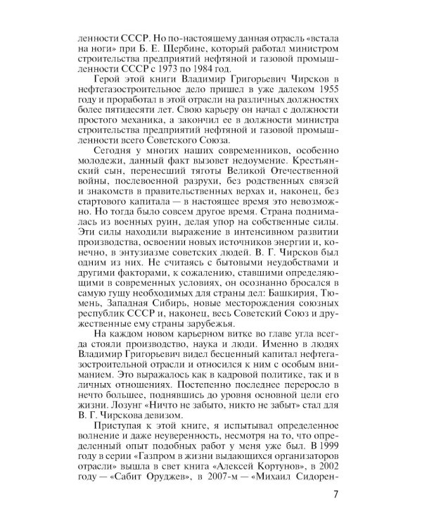 Владимир Чирсков