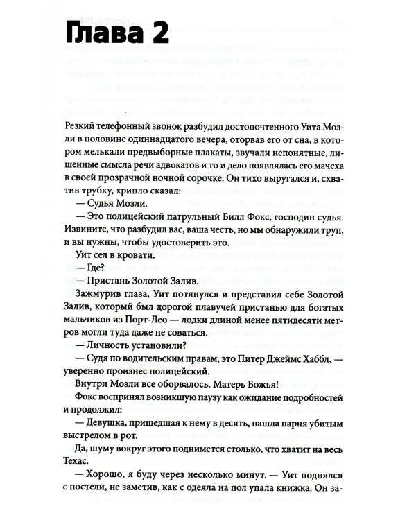 Опасный поцелуй