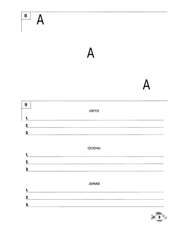 Звуки, буквы я учу! Альбом упражнений №3 по обучению грамоте дошкольника подготовительной логопедической группы