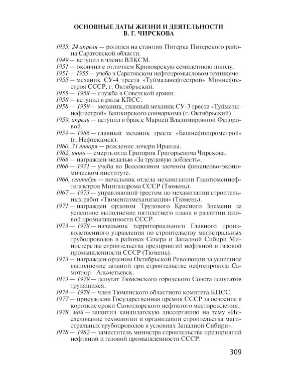 Владимир Чирсков