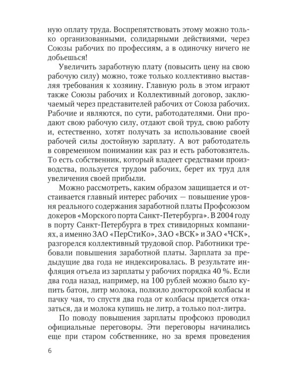 Как рабочему реализовать свои интересы на производстве. 2-е изд., стер
