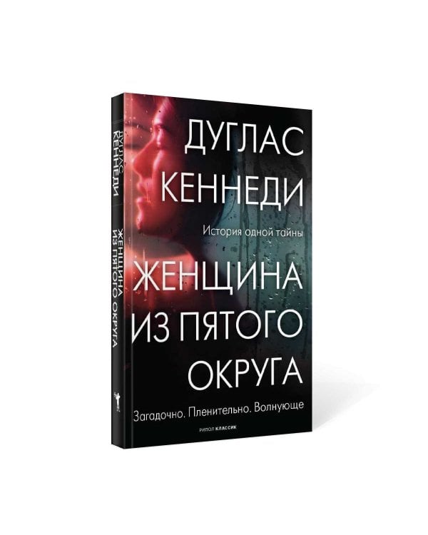 Женщина из Пятого округа