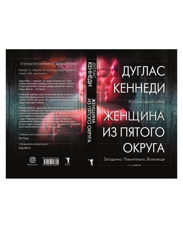 Женщина из Пятого округа