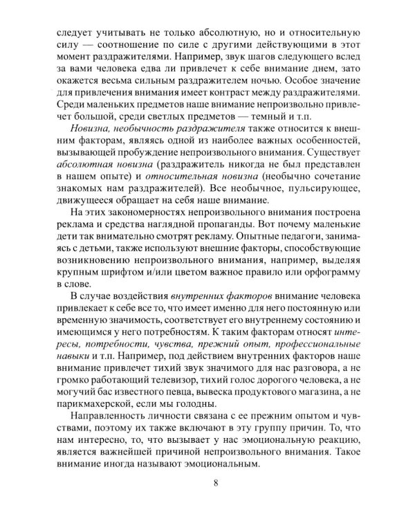 Развиваем внимание с нейропсихологом. Комплект материалов для работы с детьми старшего дошкольного и младшего школьного возраста. 4-е изд