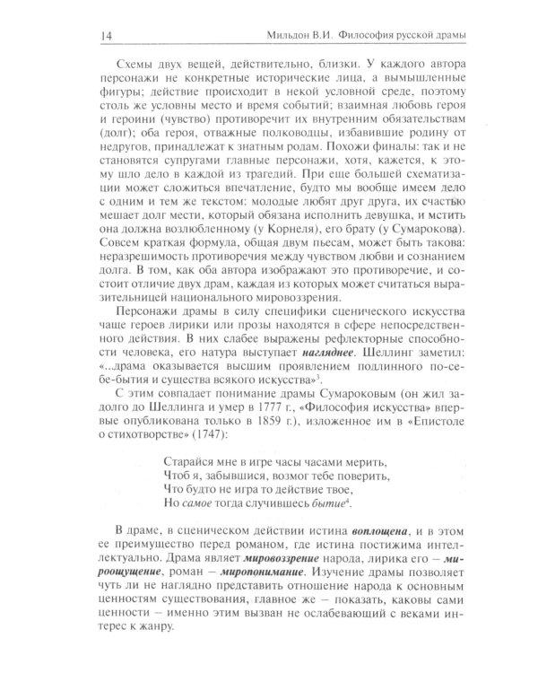 Философия русской драмы. Мир Островского