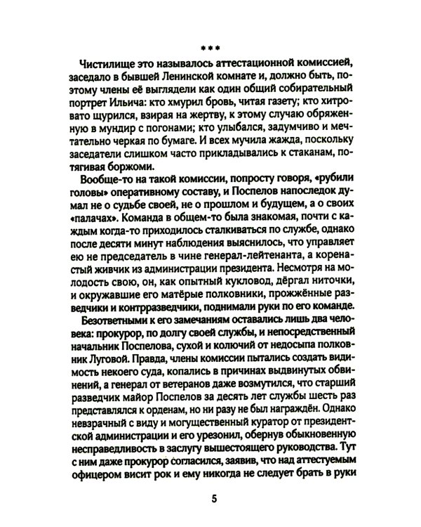 Долина смерти: роман