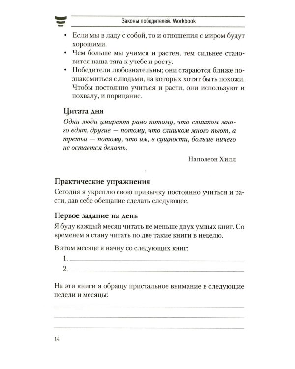 Законы победителей. Workbook