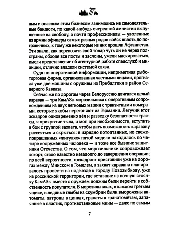 Долина смерти: роман