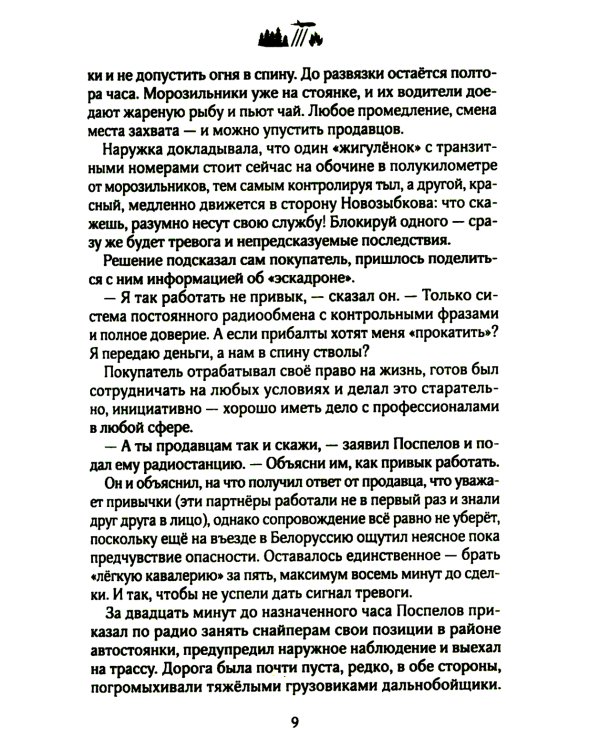 Долина смерти: роман