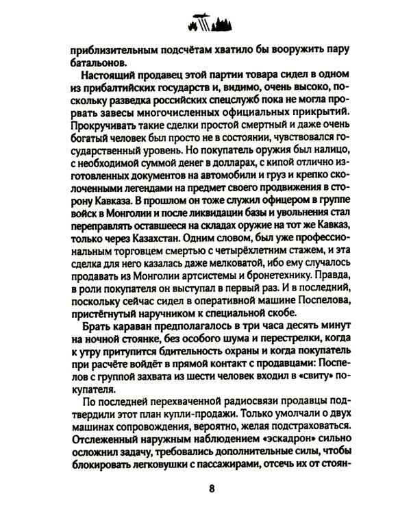 Долина смерти: роман