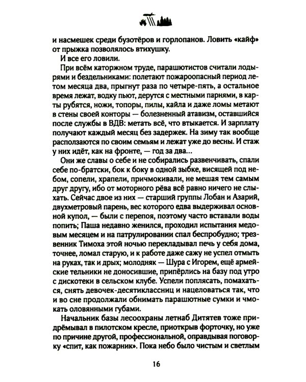 Долина смерти: роман