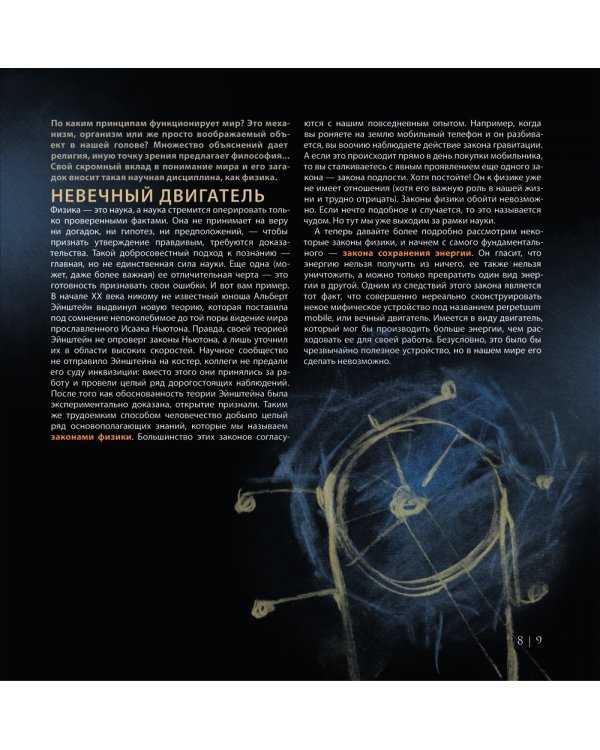 Срединный мир и его удивительные законы