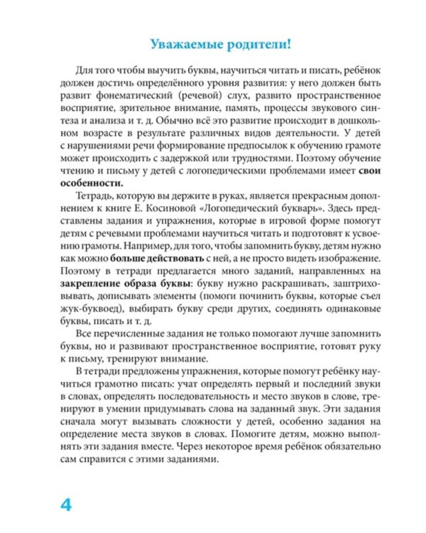 Дополнительное изображение книги «Пишем вместе с логопедом»