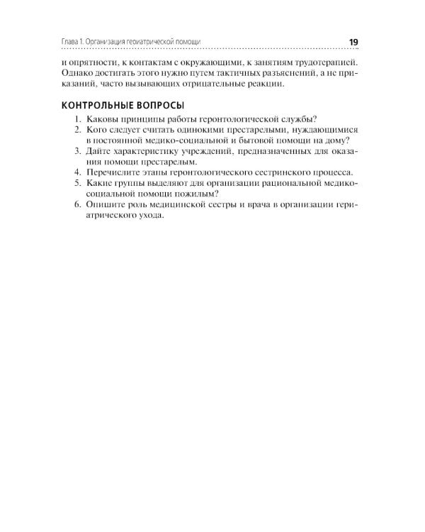 Лечение пациентов гериатрического профиля: учебное пособие