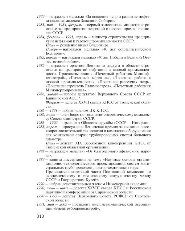 Владимир Чирсков