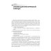 Лечение пациентов гериатрического профиля: учебное пособие