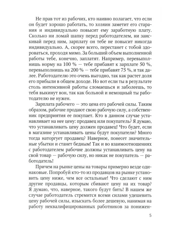 Как рабочему реализовать свои интересы на производстве. 2-е изд., стер