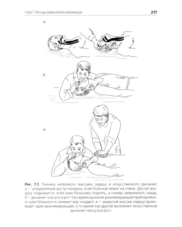 Лечение пациентов гериатрического профиля: учебное пособие