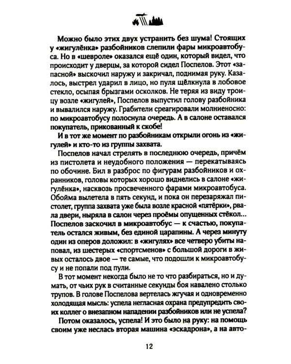 Долина смерти: роман