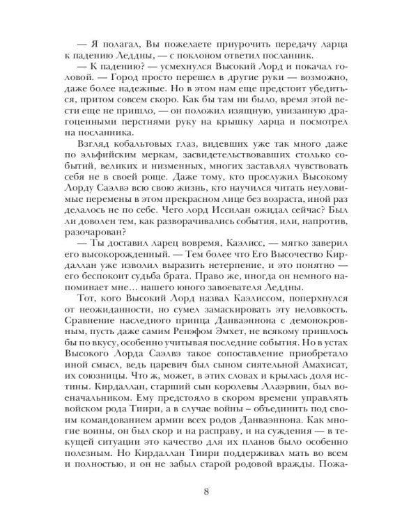 Берег Живых. Буря на горизонте. Кн. 1