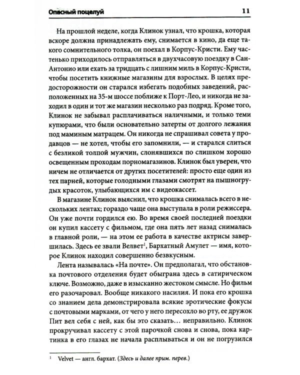 Опасный поцелуй