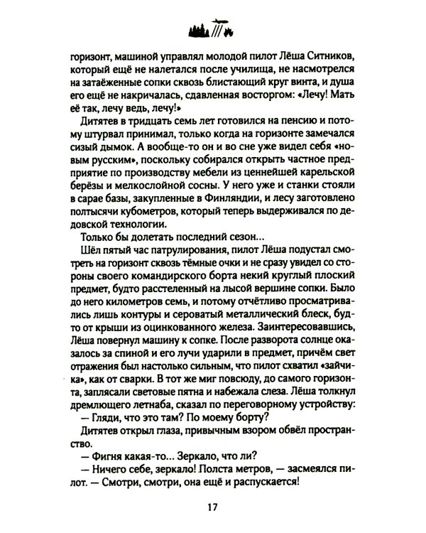 Долина смерти: роман