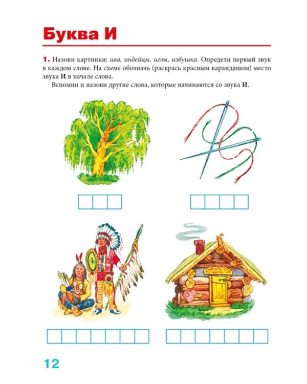 Дополнительное изображение книги «Пишем вместе с логопедом»