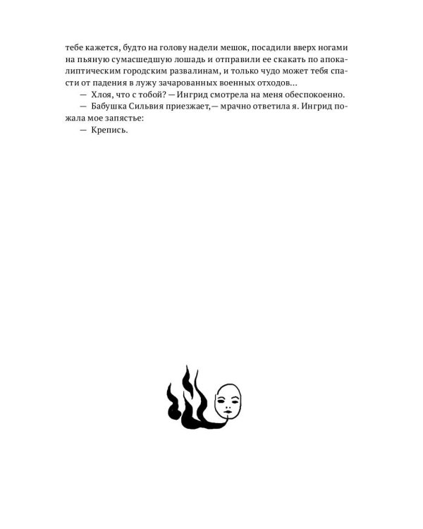 Территория Невероятностей: Nigredo