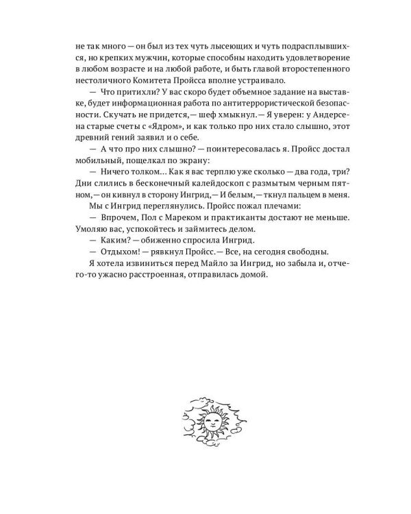 Территория Невероятностей: Nigredo