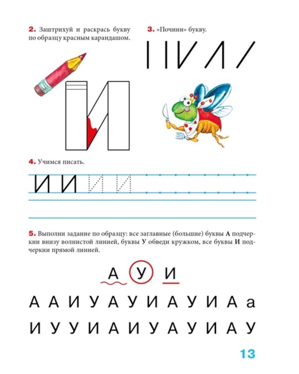 Дополнительное изображение книги «Пишем вместе с логопедом»