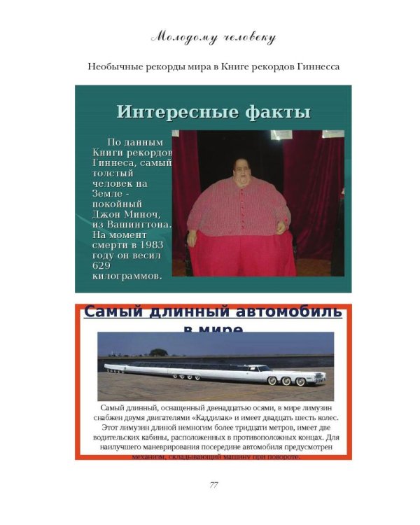 Молодому человеку