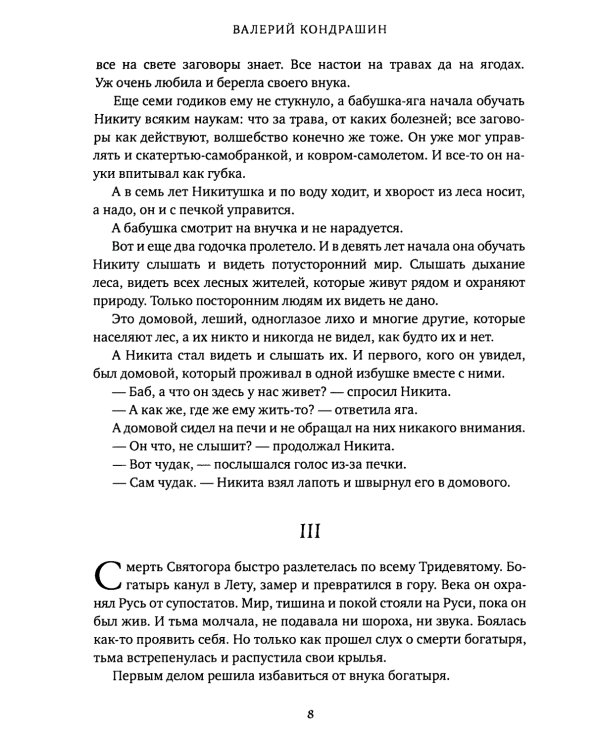 В глубоком, глубоком Тридевятом