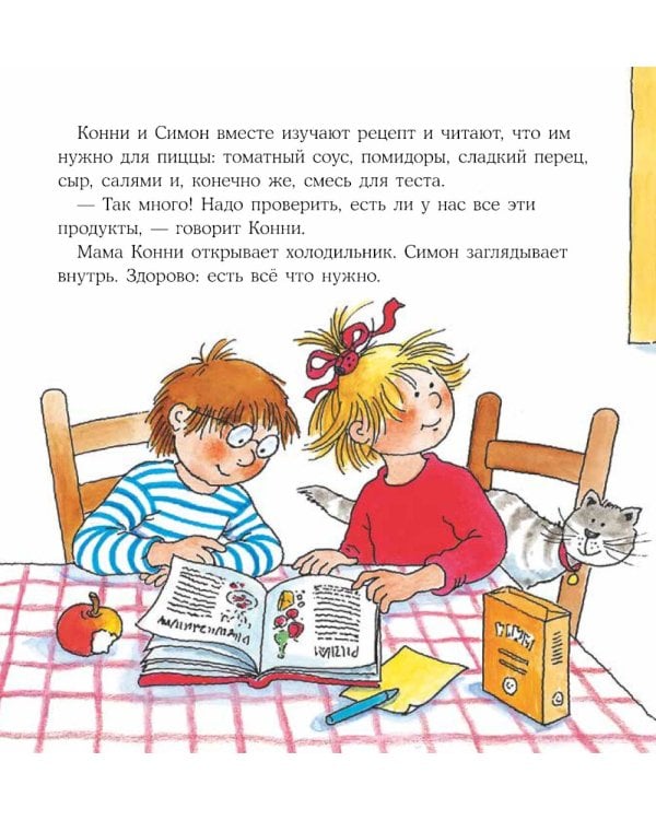 Конни готовит пиццу