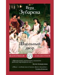 Школьный двор