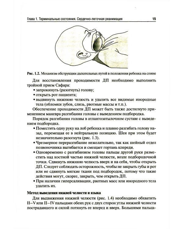 Анестезиология, реаниматология и интенсивная терапия у детей: Учебник