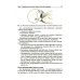 Анестезиология, реаниматология и интенсивная терапия у детей: Учебник