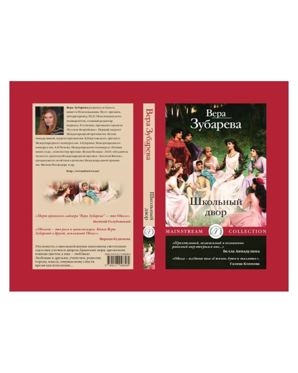 Школьный двор