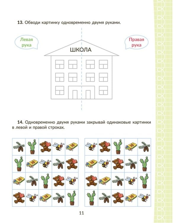 Коррекционно-развивающие занятия с нейропсихологическими упражнениями для детей с ОВЗ. Русский язык. 3 кл
