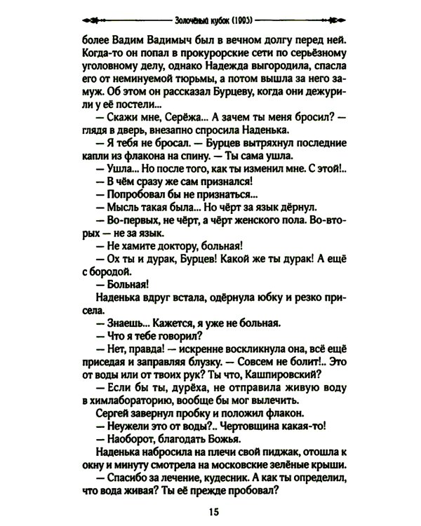 Утоли мои печали: роман