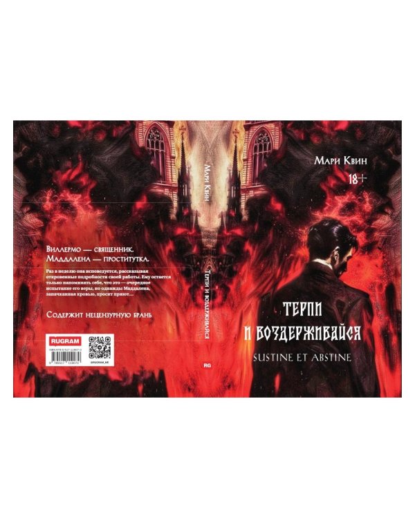 Терпи и Воздерживайся