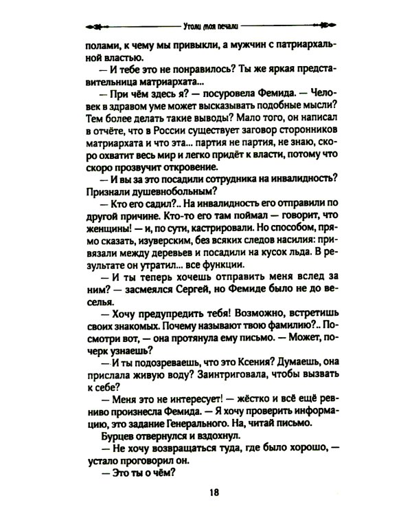 Утоли мои печали: роман