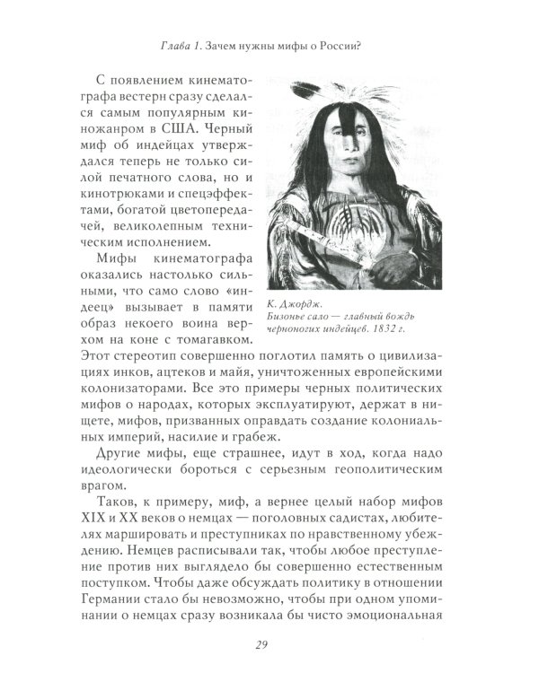 О русском пьянстве, лени и жестокости. 8-е изд., испр. и доп